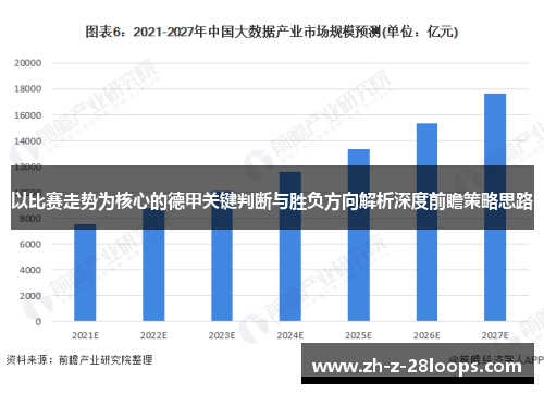 以比赛走势为核心的德甲关键判断与胜负方向解析深度前瞻策略思路