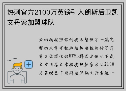 热刺官方2100万英镑引入朗斯后卫凯文丹索加盟球队