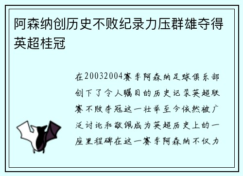 阿森纳创历史不败纪录力压群雄夺得英超桂冠 阿森纳创历史不败纪录力压群雄夺得英超桂冠