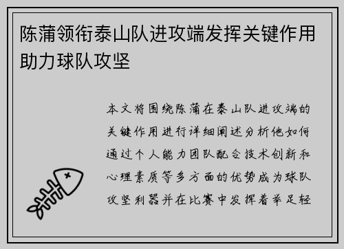 陈蒲领衔泰山队进攻端发挥关键作用助力球队攻坚 陈蒲领衔泰山队进攻端发挥关键作用助力球队攻坚