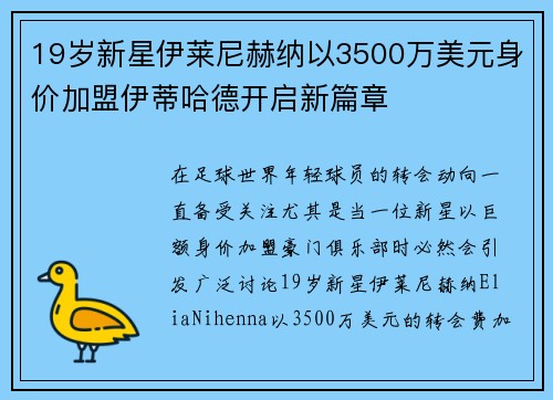 19岁新星伊莱尼赫纳以3500万美元身价加盟伊蒂哈德开启新篇章