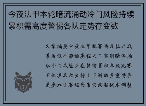 今夜法甲本轮暗流涌动冷门风险持续累积需高度警惕各队走势存变数 今夜法甲本轮暗流涌动冷门风险持续累积需高度警惕各队走势存变数