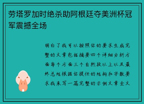 劳塔罗加时绝杀助阿根廷夺美洲杯冠军震撼全场 劳塔罗加时绝杀助阿根廷夺美洲杯冠军震撼全场