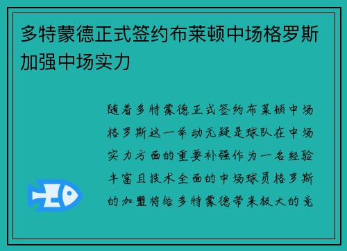 多特蒙德正式签约布莱顿中场格罗斯加强中场实力 多特蒙德正式签约布莱顿中场格罗斯加强中场实力