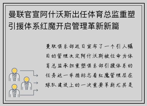 曼联官宣阿什沃斯出任体育总监重塑引援体系红魔开启管理革新新篇 曼联官宣阿什沃斯出任体育总监重塑引援体系红魔开启管理革新新篇