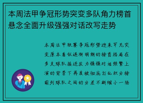 本周法甲争冠形势突变多队角力榜首悬念全面升级强强对话改写走势