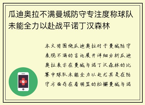 瓜迪奥拉不满曼城防守专注度称球队未能全力以赴战平诺丁汉森林 瓜迪奥拉不满曼城防守专注度称球队未能全力以赴战平诺丁汉森林