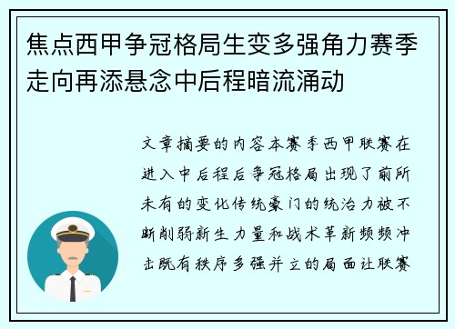焦点西甲争冠格局生变多强角力赛季走向再添悬念中后程暗流涌动 焦点西甲争冠格局生变多强角力赛季走向再添悬念中后程暗流涌动