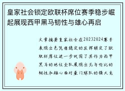 皇家社会锁定欧联杯席位赛季稳步崛起展现西甲黑马韧性与雄心再启 皇家社会锁定欧联杯席位赛季稳步崛起展现西甲黑马韧性与雄心再启